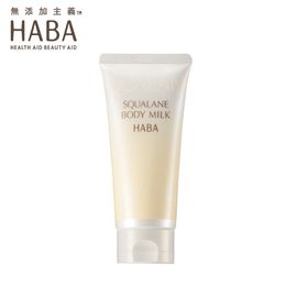 HABA 鲨烷美体 精华乳100g 身体乳 全身护理 滋润保湿 润肤乳美体乳 宠爱女神节