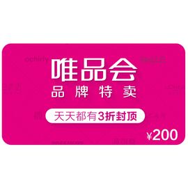 唯品会 200元电子礼品卡