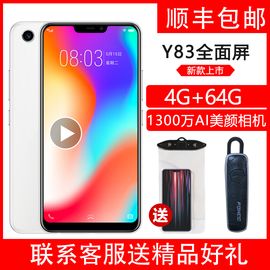 vivo Y83 全面屏手机 4GB+64GB  移动联通电信4G手机 双卡双待