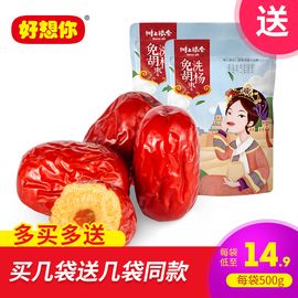 好想你 【买几送几】二级免洗胡杨枣 红枣零食 500g