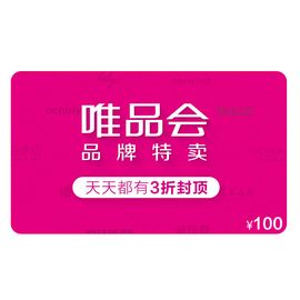 唯品会 卡100元