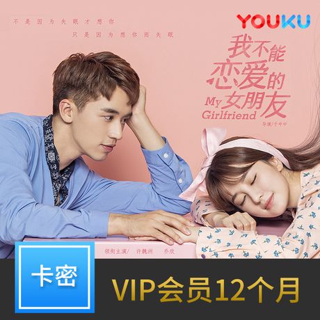 优酷 VIP会员年卡