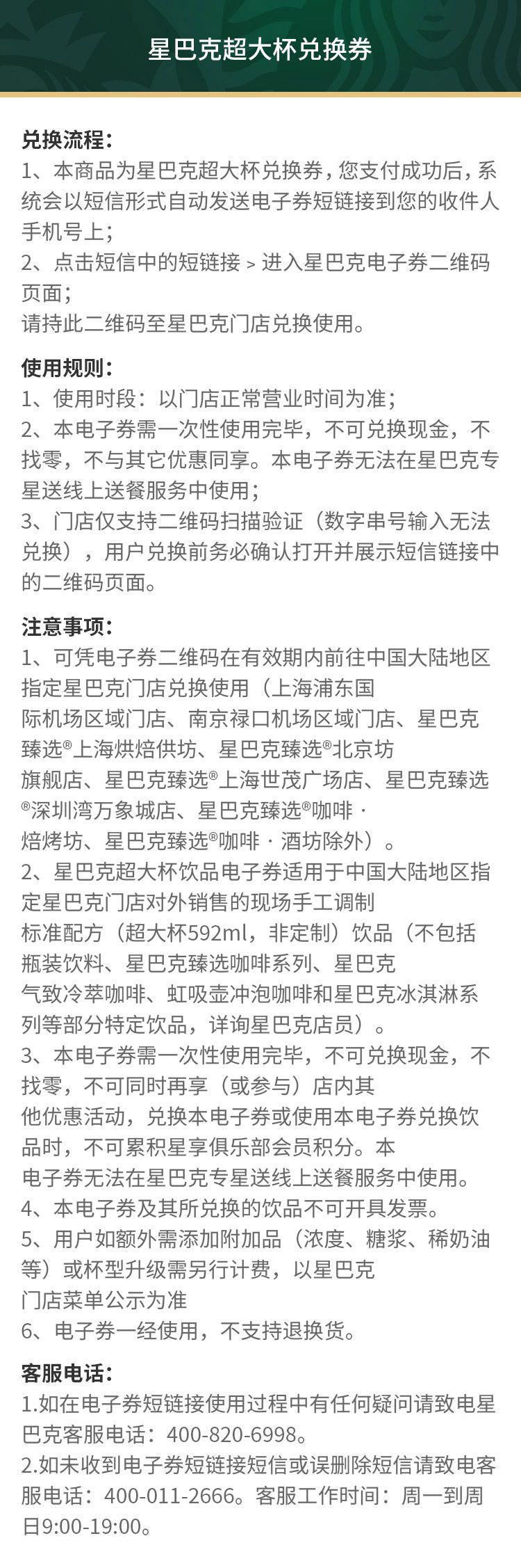 超大杯兑换流程.jpg